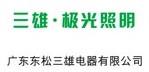 三雄
