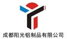 阳光铝制品